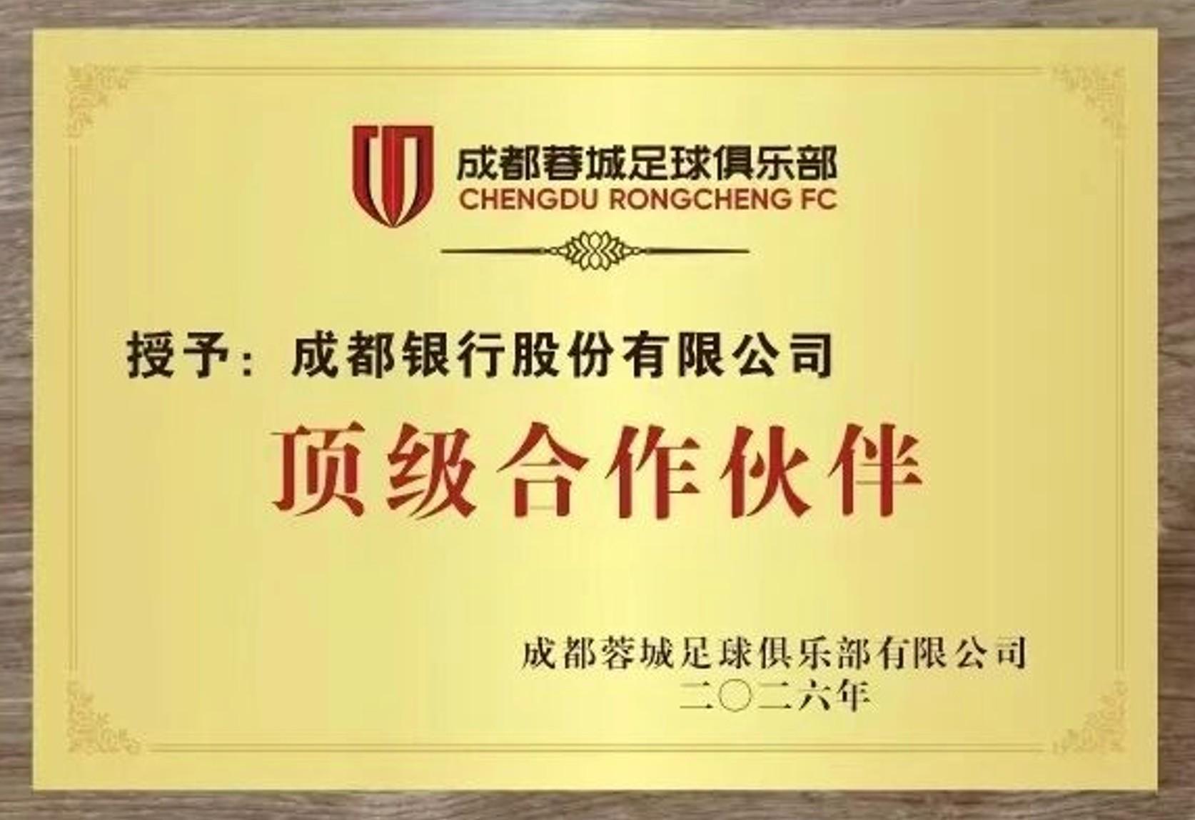 开云官网-官方：成都银行成为成都蓉城的顶级合作伙伴